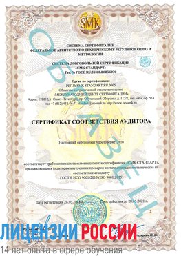 Образец сертификата соответствия аудитора Отрадный Сертификат ISO 9001